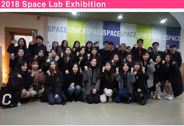 2018 Space Lab Exhibition
